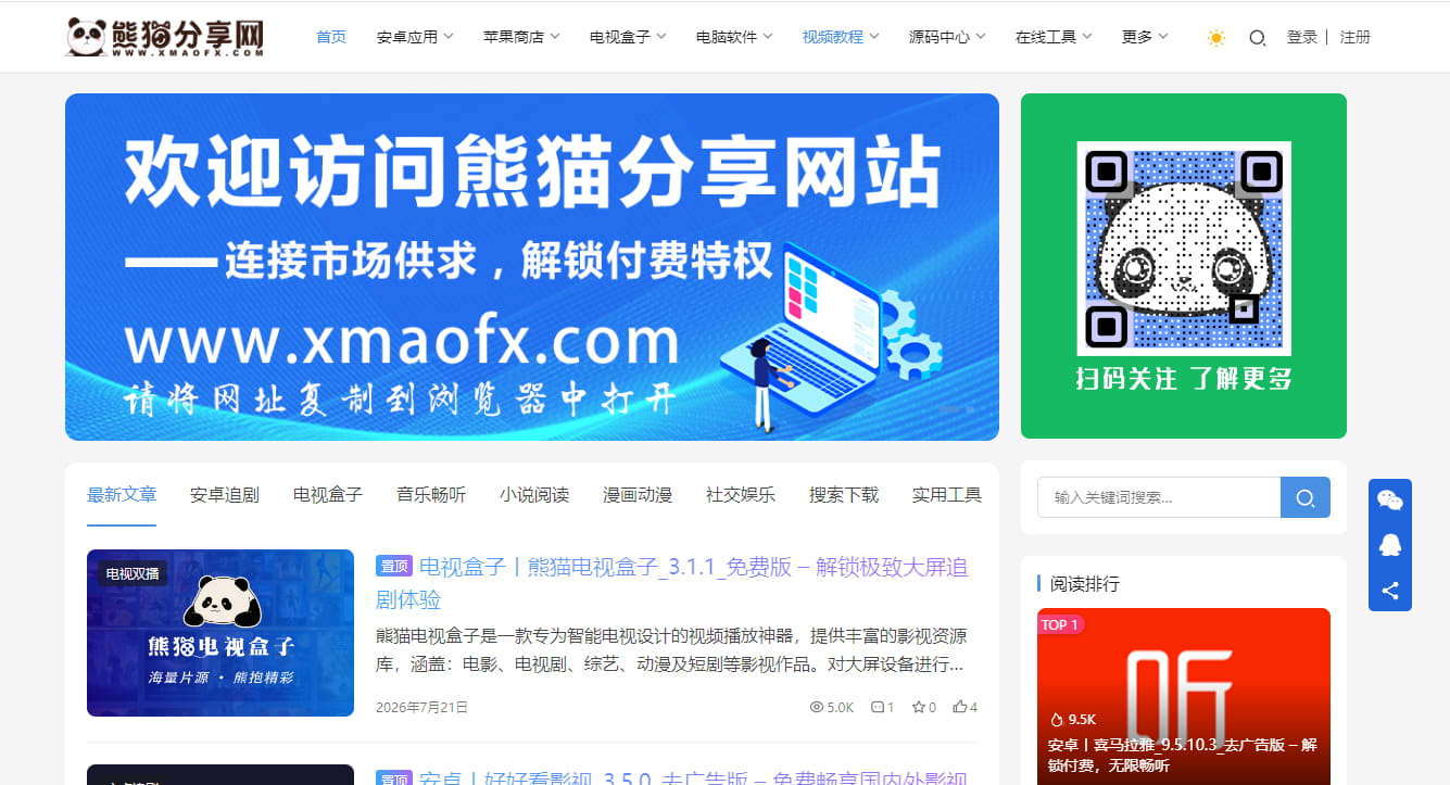 熊猫分享网-国宝级黑科技分享基地 网站截图