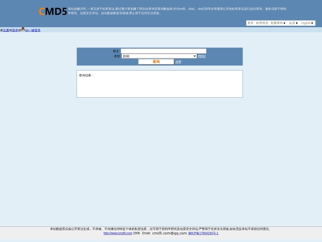 md5在线解密破解,md5解密加密 网站截图