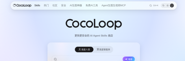 Skill商店_OpenClaw Skill技能下载_CocoLoop更安全的Skill市场