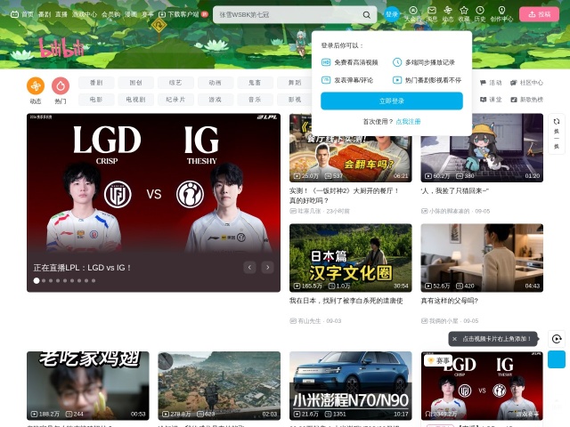 哔哩哔哩 (゜-゜)つロ 干杯~-bilibili 网站截图