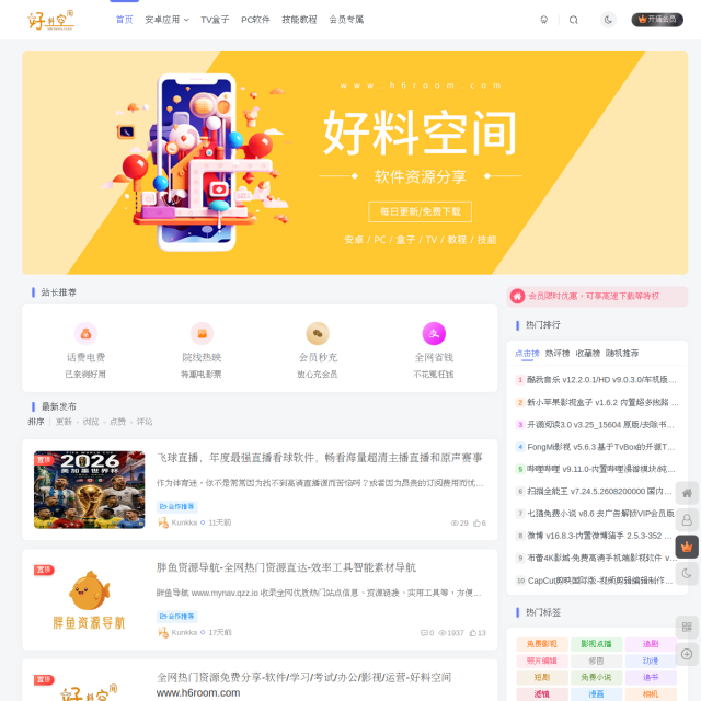 好料空间-安卓PC软件资源分享站