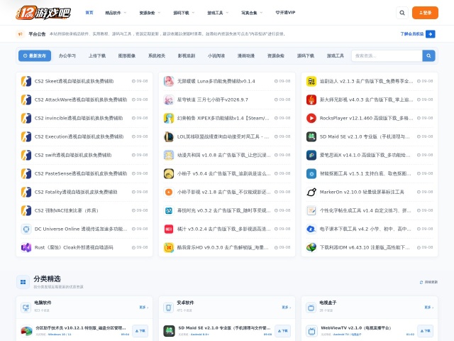 12游戏吧 - 游戏辅助工具_实用软件下载_绿色免费资源分享平台
