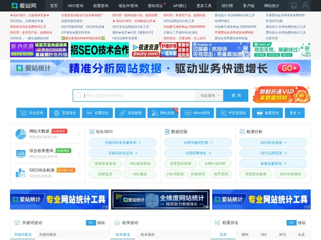 站长工具-百度权重排名查询-站长seo查询 - 爱站网